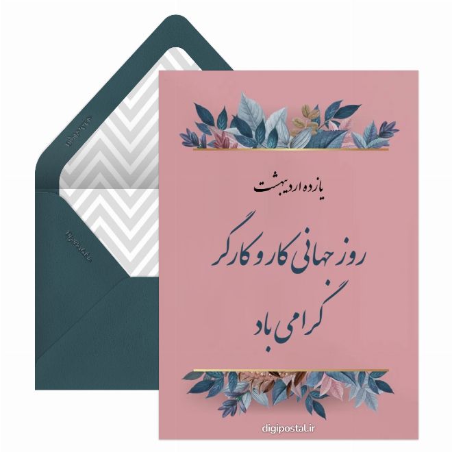 روز کارگر