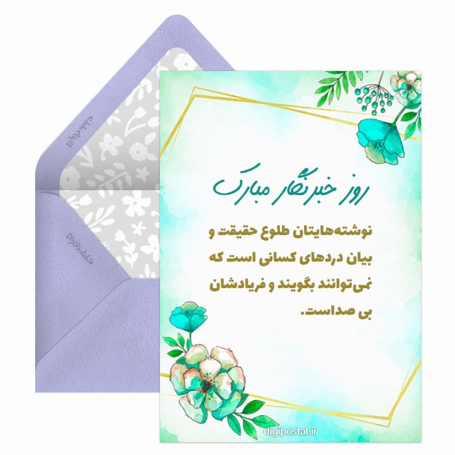 پیام روز خبرنگار