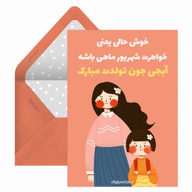 تولد خواهر شهریور ماهی