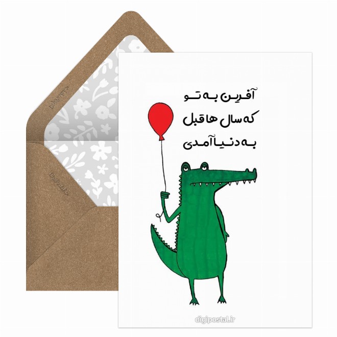 تبریک خسته تولد