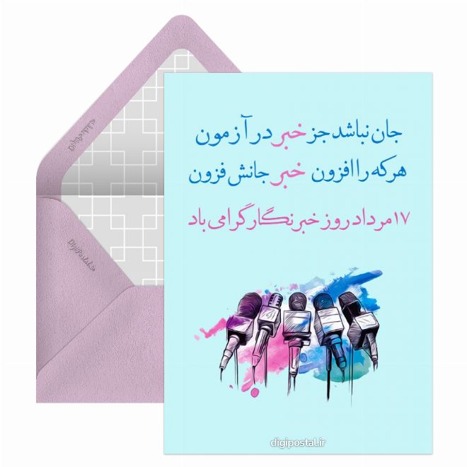 روز خبرنگار مبارک