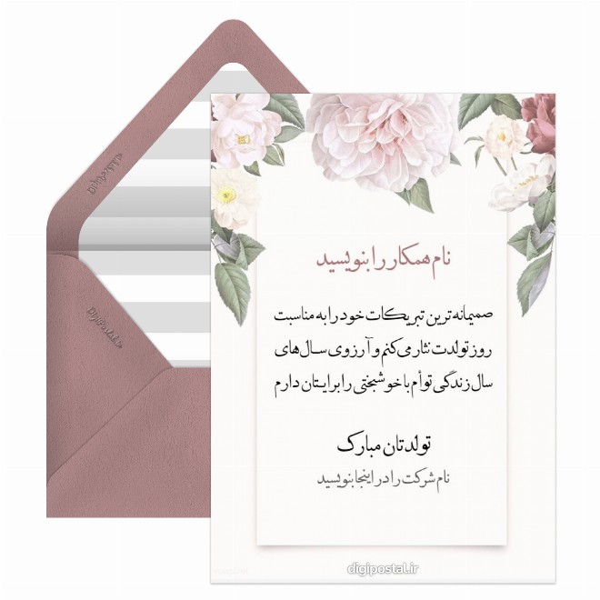 تبریک تولد به کارمند