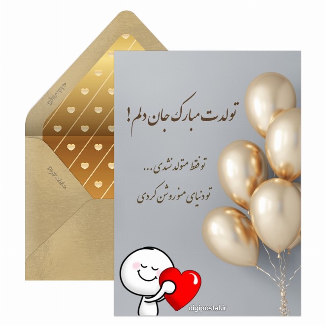 تبریک تولد عشق مردادی