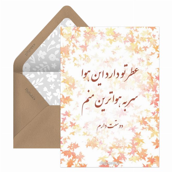 کارت عاشقانه جدید