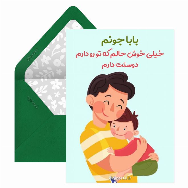 زیبا برای پدر