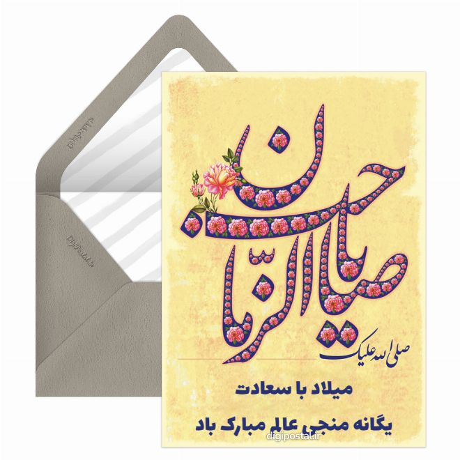 ولادت آنلاین امام مهدی