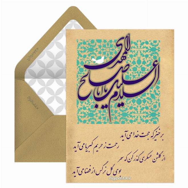 نیمه شعبان مبارک