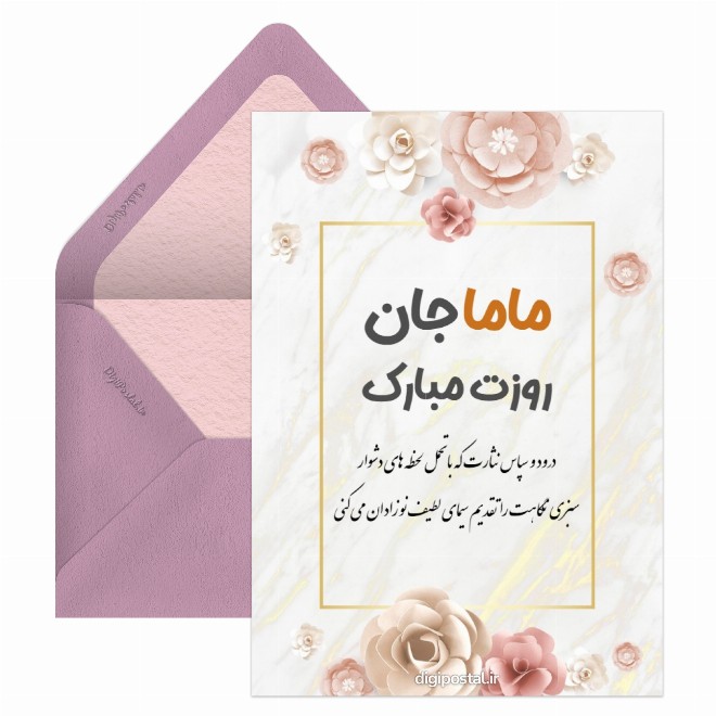ماما جان روزت مبارک