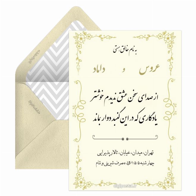 دعوت مراسم عروسی