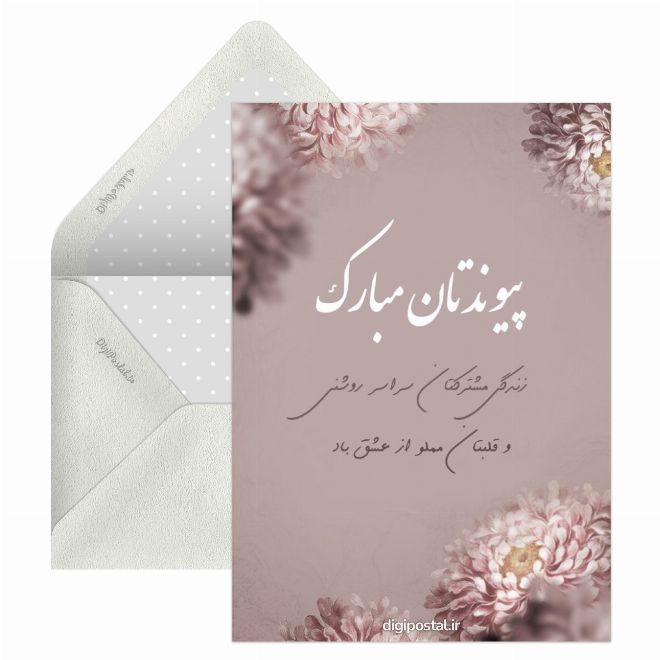 تبریک ازدواج آنلاین