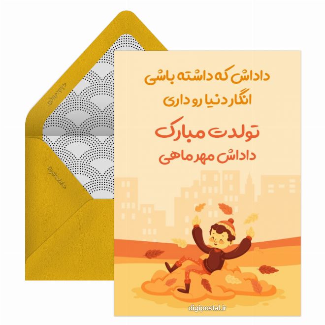 تبریک تولد برادر مهر ماهی