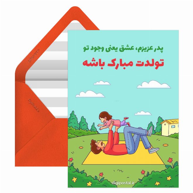 تبریک آنلاین تولد بابا