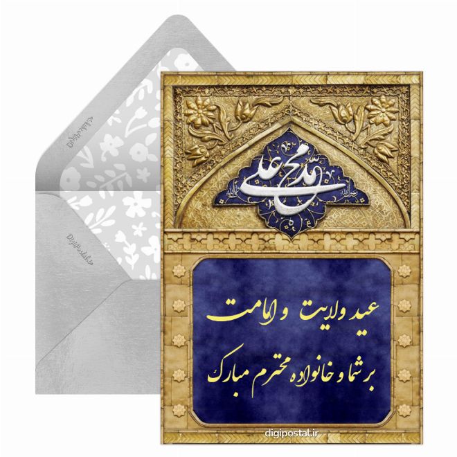 عید غدیر مبارک