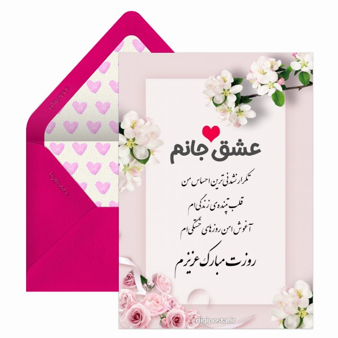 تبریک روز مرد به همسر