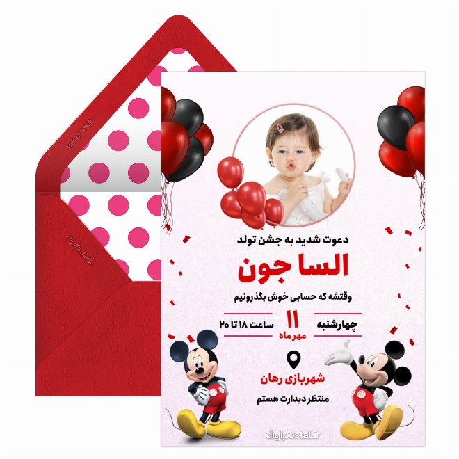 دعوت تم تولد میکی موس
