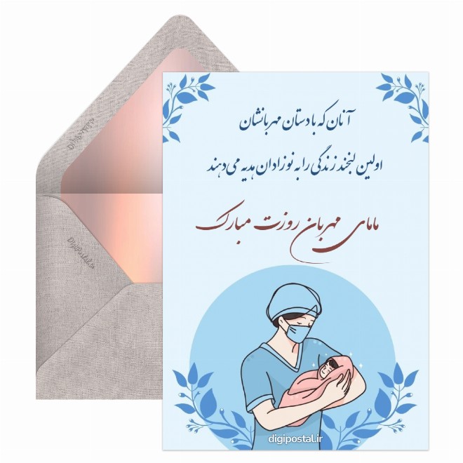 تبریک دیجیتال روز ماما