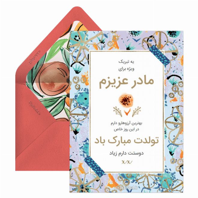 تبریک تولد مادر مجازی