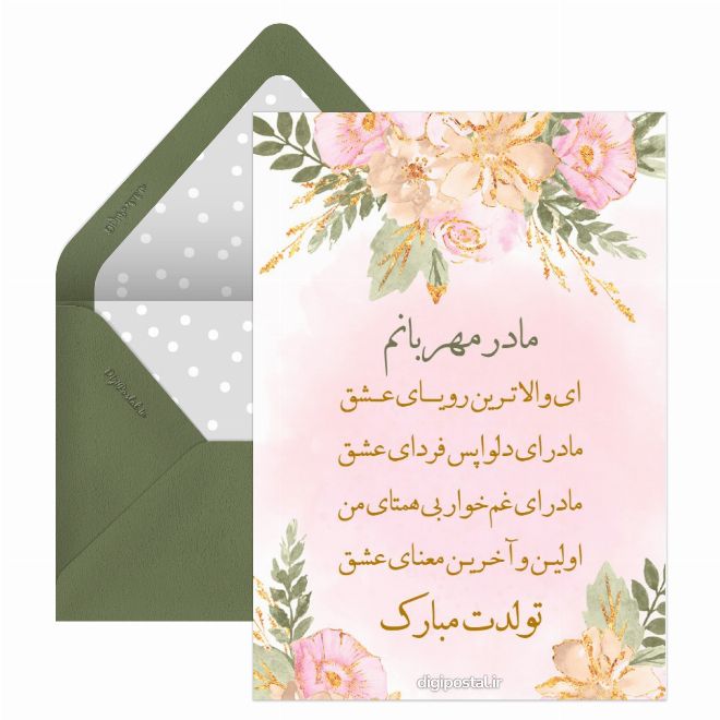 تبریک تولد مادر طرح گل