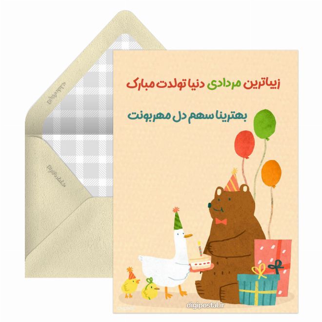 تبریک مرداد ماهی