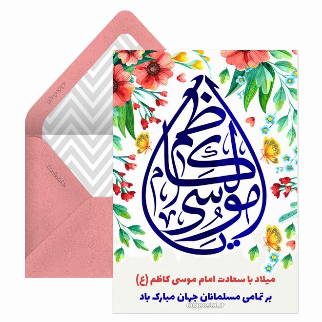 تبریک میلاد امام موسی کاظم
