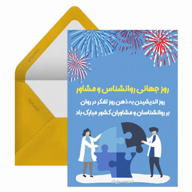 روز روانشناس و مشاور