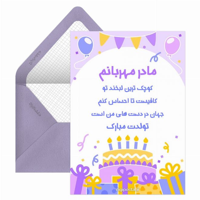 پیام تبریک تولد مادر