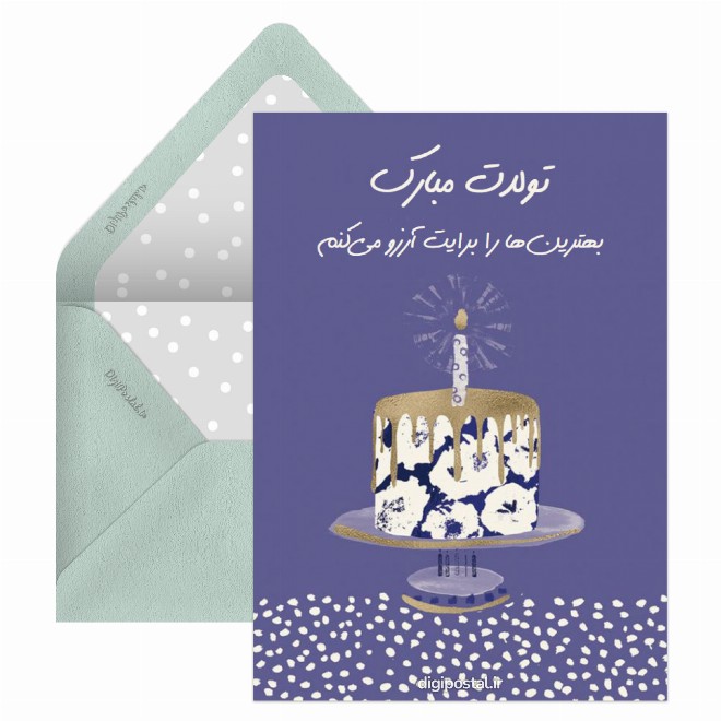 تولدت مبارک موزیکال