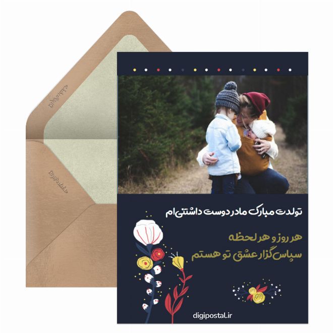 تبریک تولد مادر آنلاین