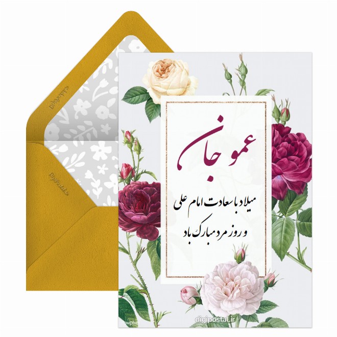 تبریک روز مرد به عمو