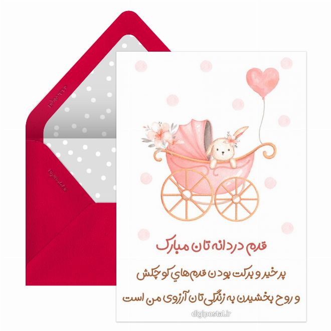 تبریک قدم نو رسیده الکترونیکی