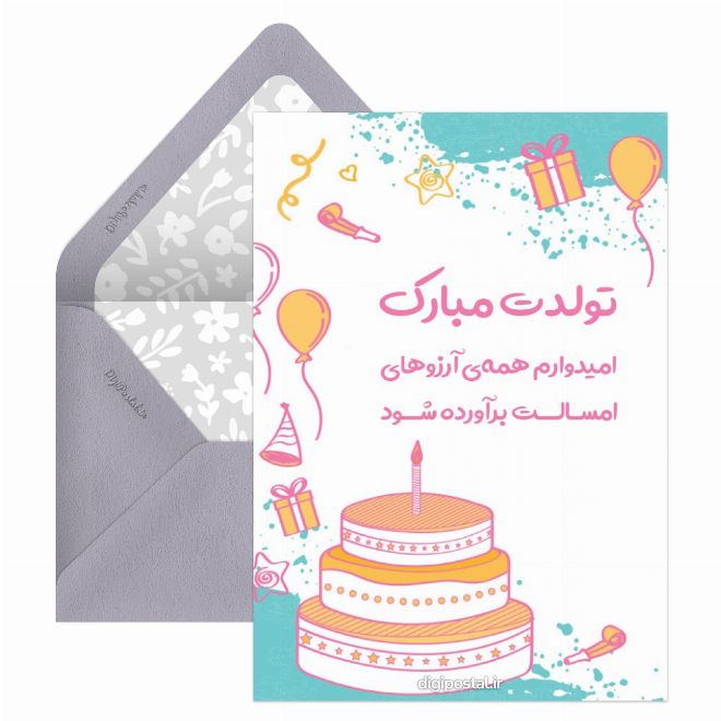 تبریک تولد جدید