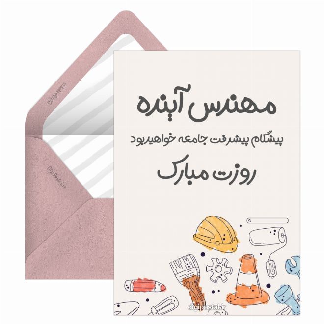 مهندس آینده روزت مبارک