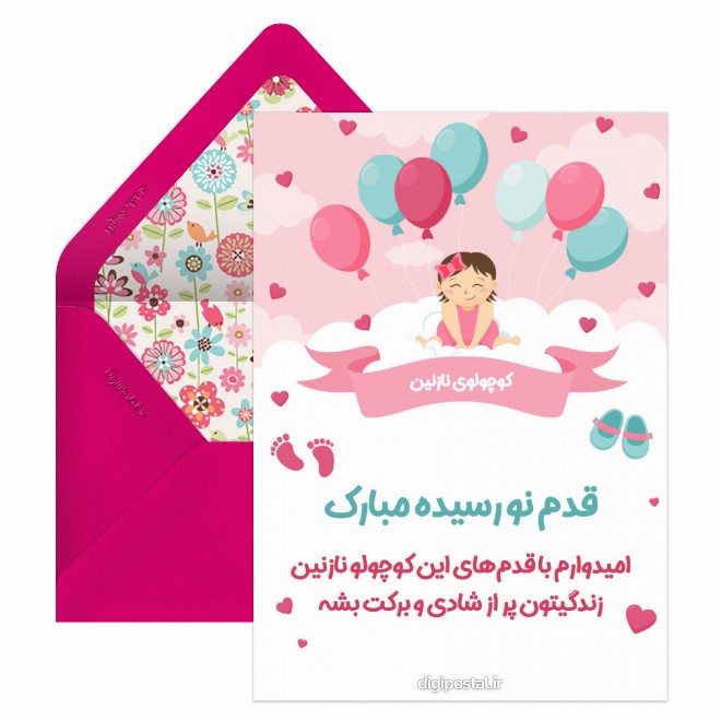 طرح قدم نو رسیده مبارک