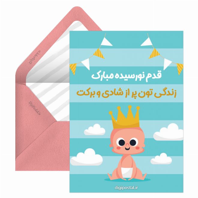 قدم نورسیده تون مبارک