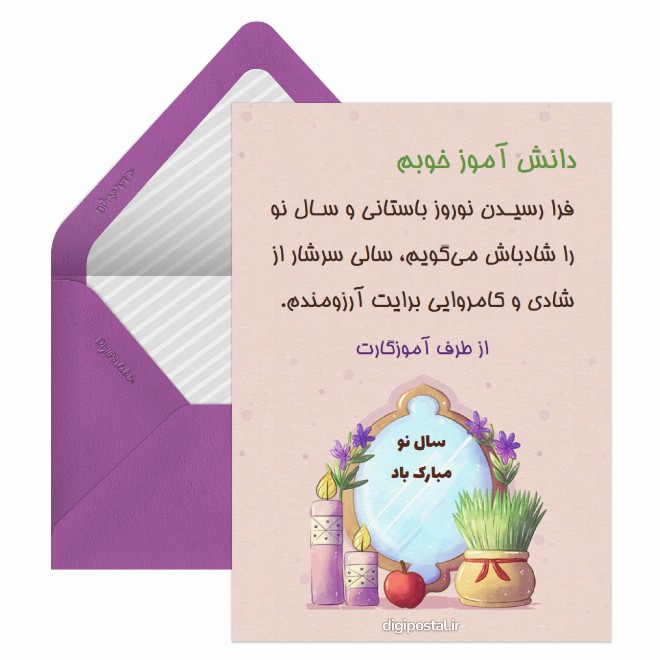 تبریک نوروز دانش آموز