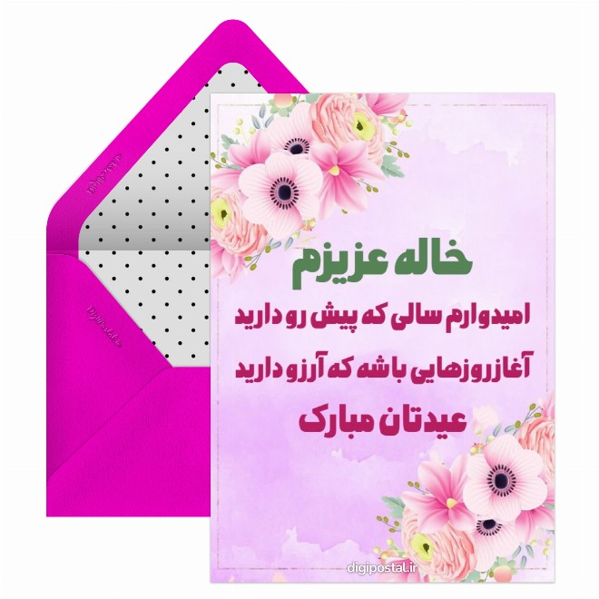 سال نو برای خاله