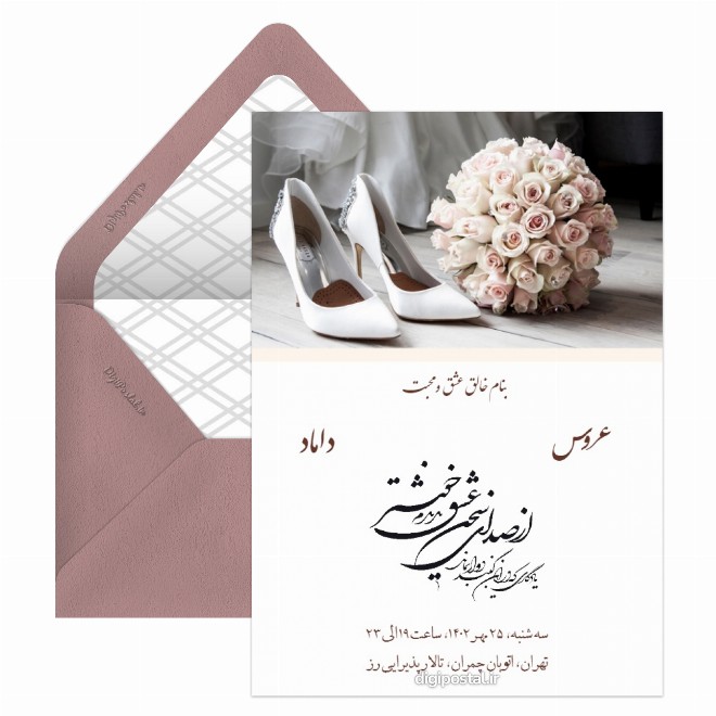 سفارش آنلاین کارت عروسی دیجیتال