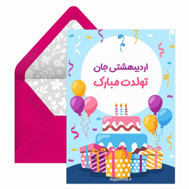 تبریک آنلاین اردیبهشتی