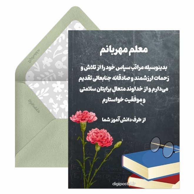 متن قدردانی از معلم در پایان سال