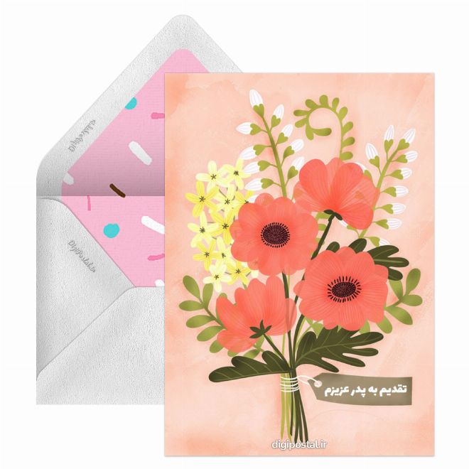 دوستت دارم پدر