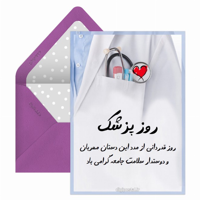 روز پزشک