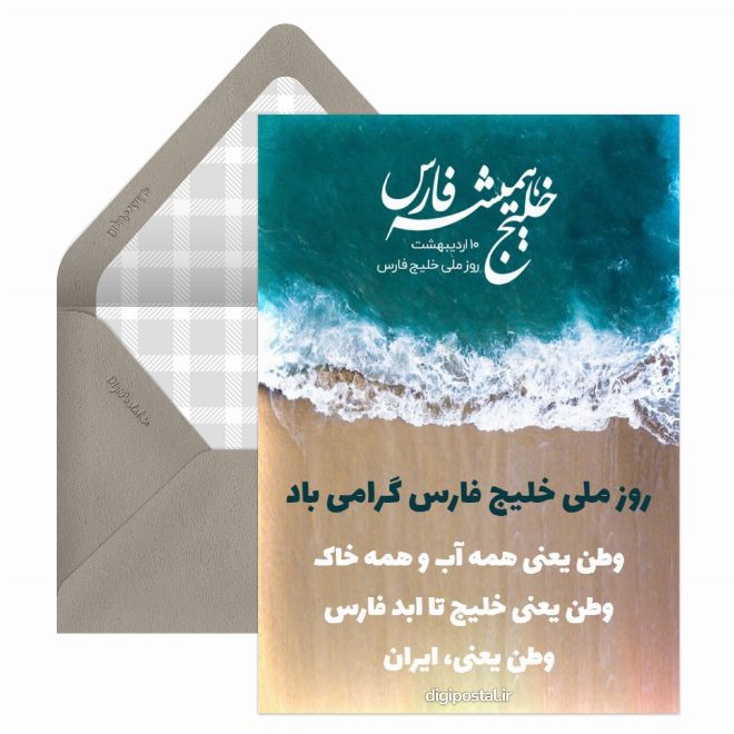 روز ملی خلیج فارس مبارک