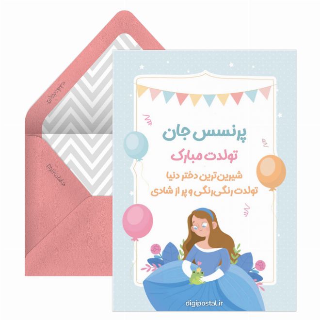 تبریک تولد پرنسس