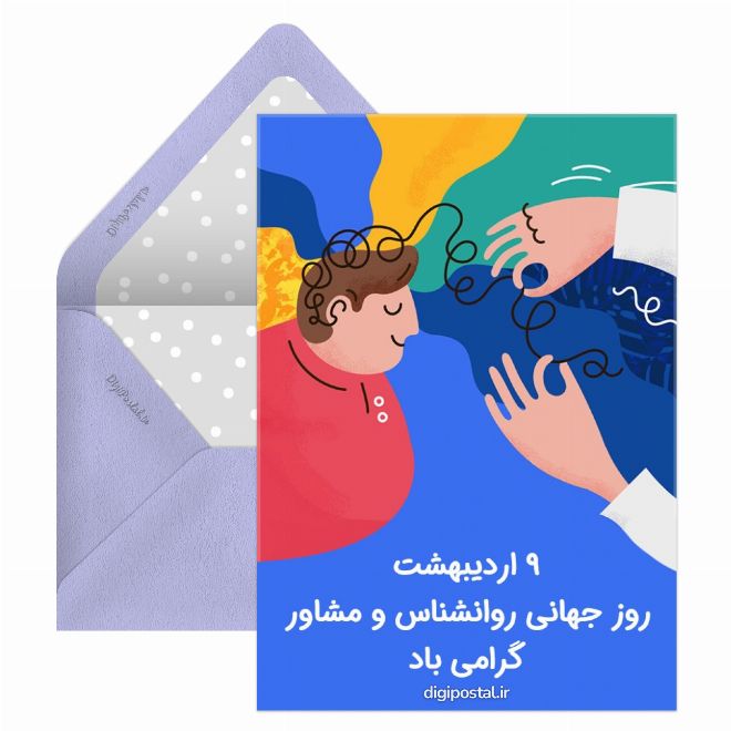 روز جهانی روانشناس و مشاور