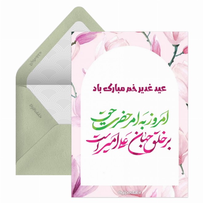 عید غدیر خم مبارک