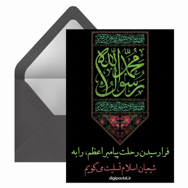 رحلت رسول اکرم (ص)