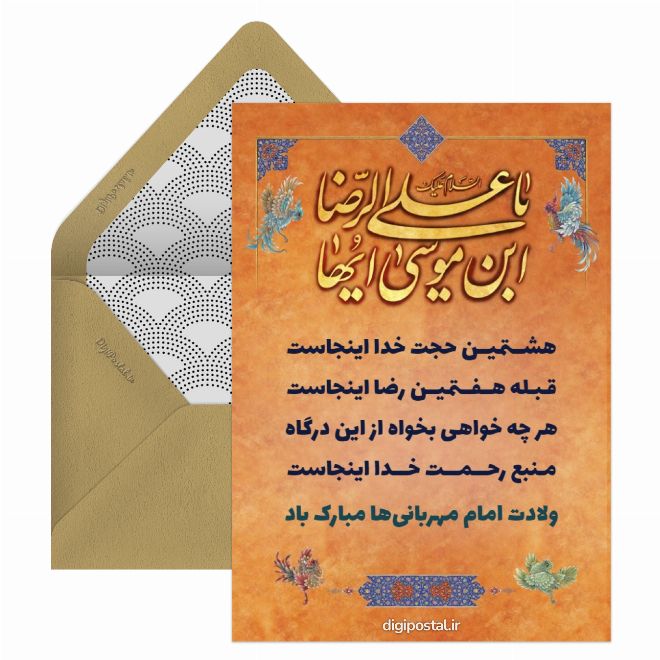 تبریک ولادت امام رضا رسمی