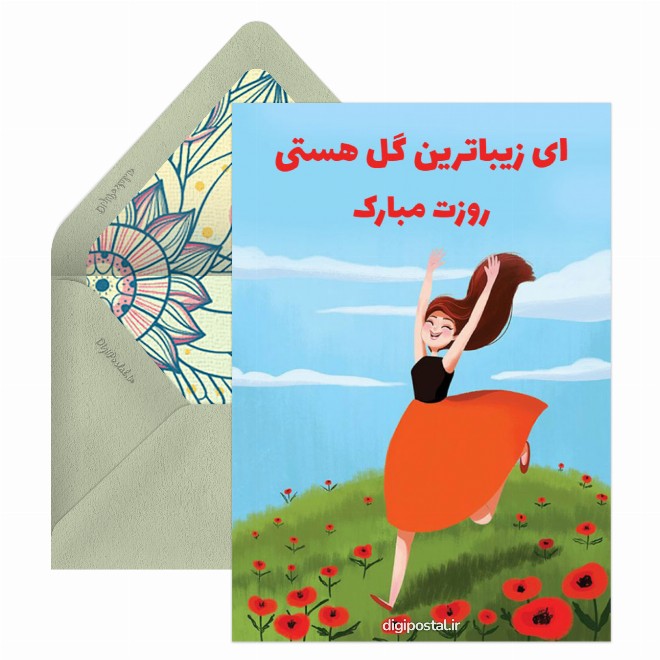 روز دختر موزیکال