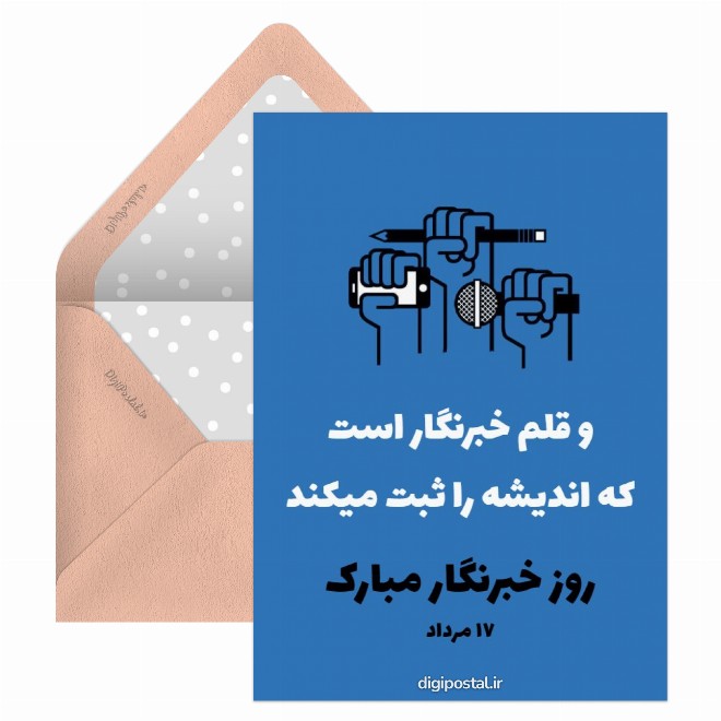 تبریک روز خبرنگار