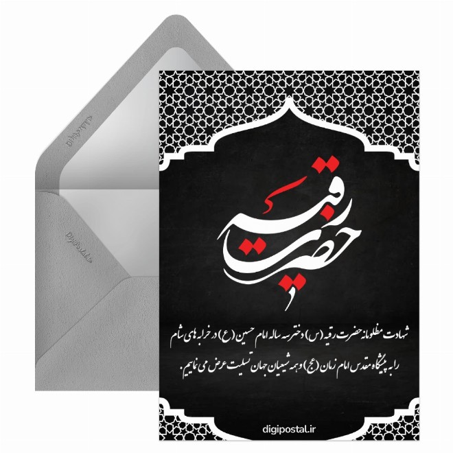 تسلیت شهادت حضرت رقیه